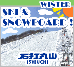 石打丸山スキー場 観光口 ロッヂ マシュー